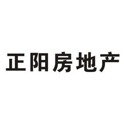 義烏市正陽房地產(chǎn)經(jīng)紀(jì)服務(wù)部 專業(yè)可靠的普通合伙服務(wù)機(jī)構(gòu)