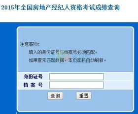 全國2015年房地產經紀人考試成績查詢入口及房產經紀咨詢指南
